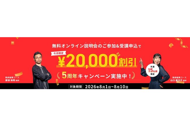 スクールキャンペーン画像