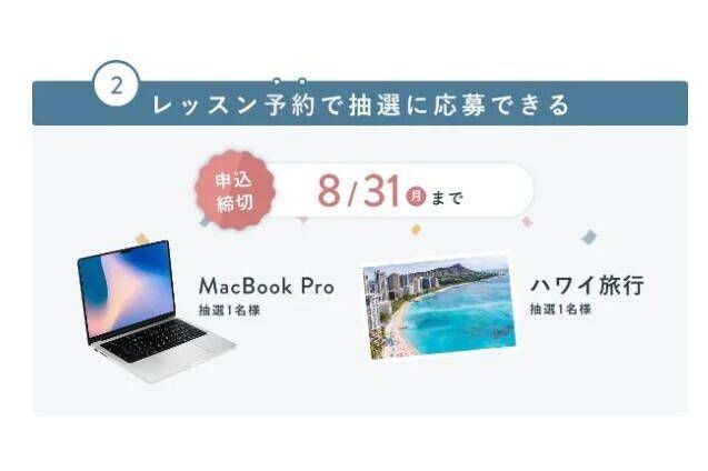 スクールキャンペーン画像