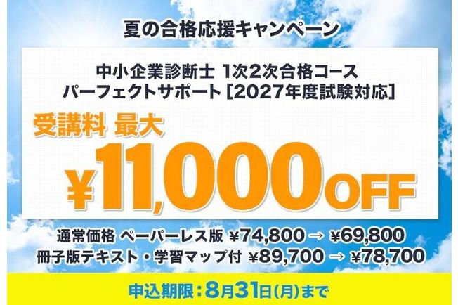 スクールキャンペーン画像