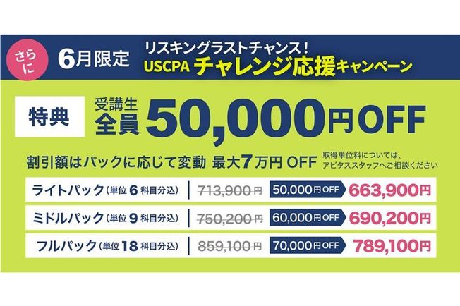 スクールキャンペーン画像