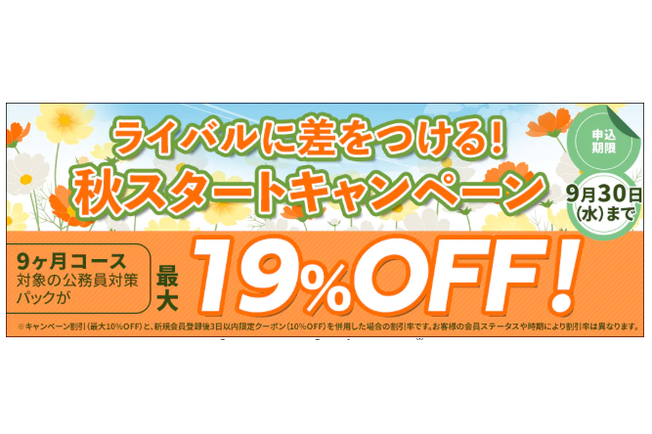 スクールキャンペーン画像