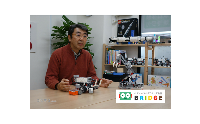 BRIDGE上池台教室インタビュー スモールステップで学ぶロボット教室
