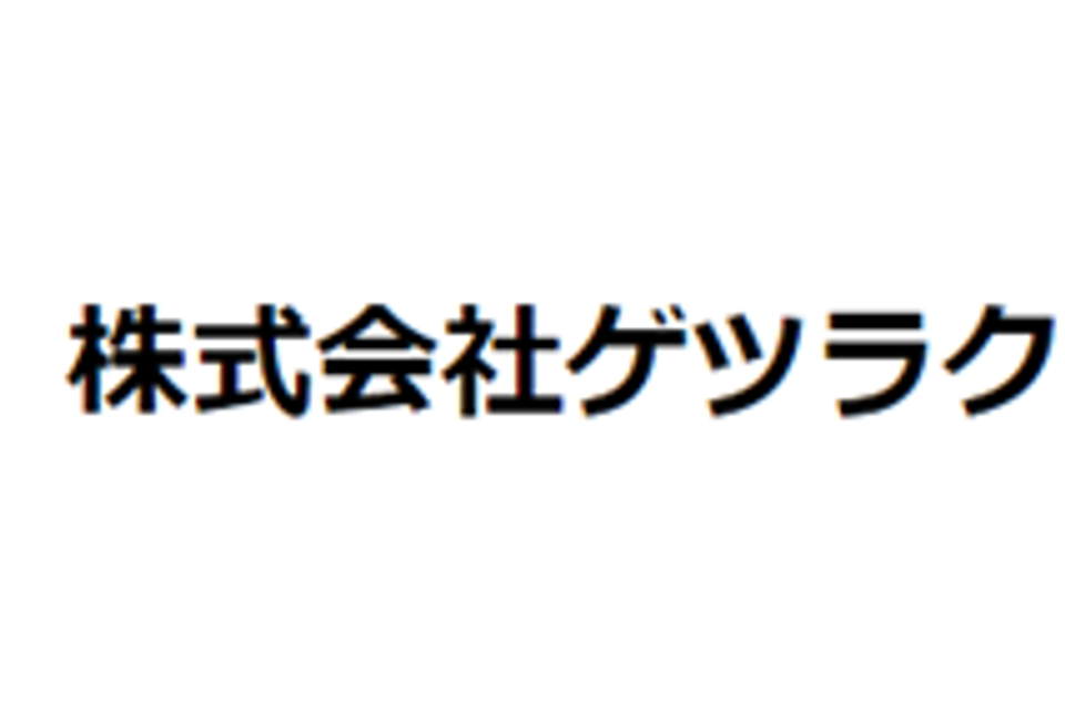 ゲツラクのロゴ