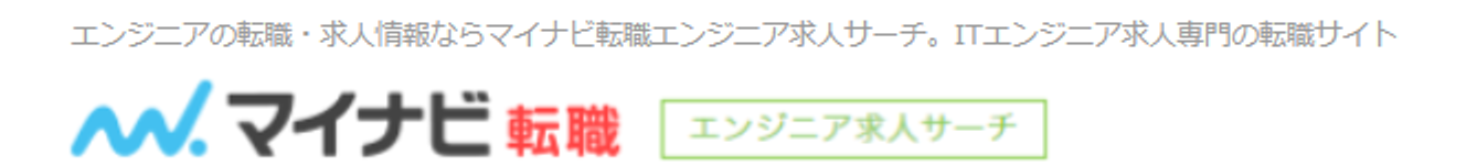 マイナビ転職エンジニア求人サーチのロゴ