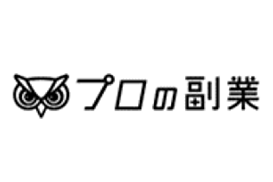 プロの副業のロゴ