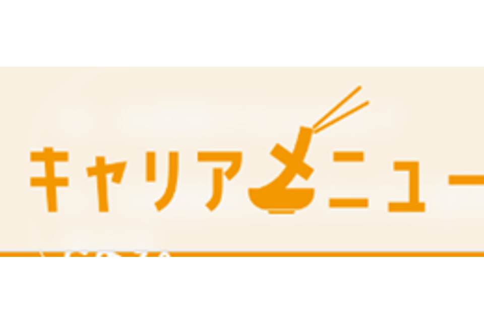 キャリアメニューのロゴ