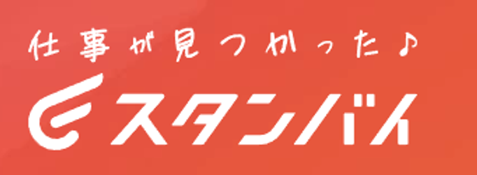 スタンバイのロゴ