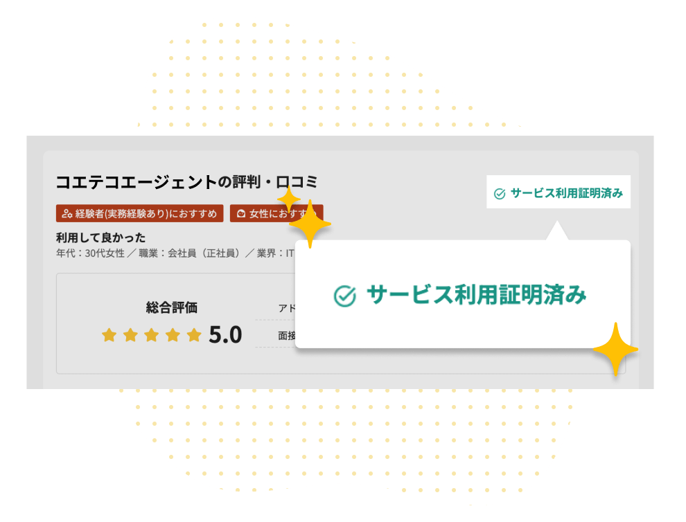 サービス利用証明済みマークのイラスト