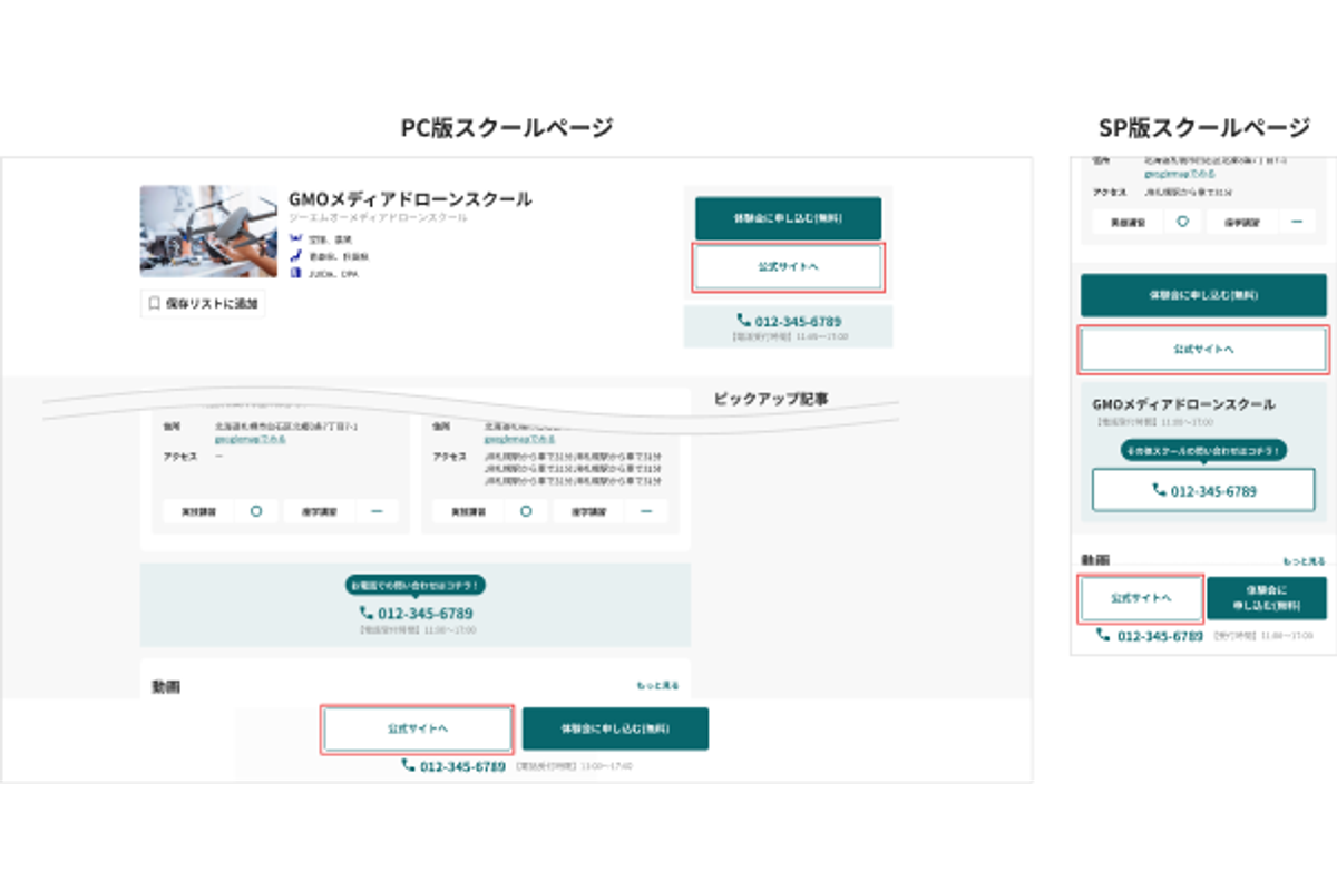 公式サイト送客リンク