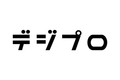 デジプロのロゴ
