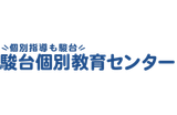 駿台個別教育センターのロゴ
