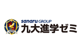 九大進学ゼミのロゴ