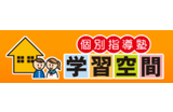 学習空間のロゴ