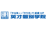 英才個別学院のロゴ