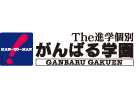 がんばる学園のロゴ