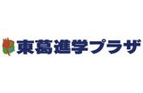 東葛進学プラザのロゴ
