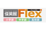 俊英館FIexのロゴ