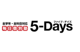 毎日個別塾5-Daysのロゴ