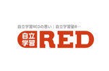 自立学習REDのロゴ