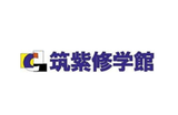 筑紫修学館のロゴ