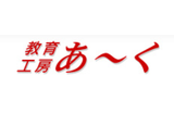 教育工房あ～くのロゴ