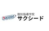 個別指導学院サクシードのロゴ