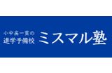 ミスマル塾のロゴ