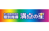 満点の星のロゴ