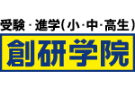 創研学院のロゴ