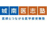 城南医志塾のロゴ