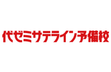 代ゼミサテライン予備校のロゴ