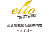 会員制難関受験専門塾eIioのロゴ