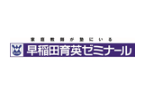 早稲田育英ゼミナールのロゴ