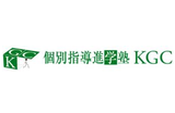 個別指導進学塾KGCのロゴ