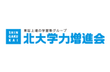 北大学力増進会のロゴ
