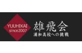 雄飛会のロゴ