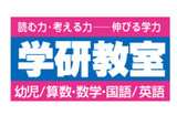 学研教室のロゴ