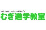 むぎ進学教室のロゴ