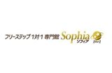フリーステップ1対1専門館ソフィアのロゴ