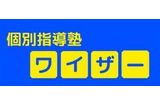 個別指導塾ワイザーのロゴ