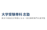 大学受験専科 志塾のロゴ