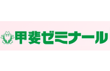 甲斐ゼミナールのロゴ