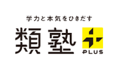 類塾プラスのロゴ