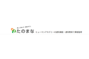 ヒューマンアカデミー通信講座(旧：たのまな)のロゴ