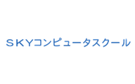 SKYコンピュータスクールのロゴ画像