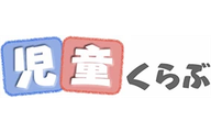 児童くらぶのロゴ画像