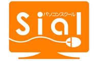 シアルパソコンスクールのロゴ画像