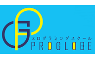 PROGLOBEプログラミングスクールのロゴ画像