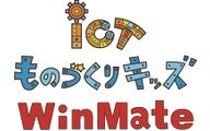 ICTものづくりキッズ ウインメイトのロゴ画像