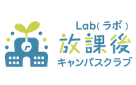 放課後キャンパスクラブ Lab（ラボ）のロゴ画像